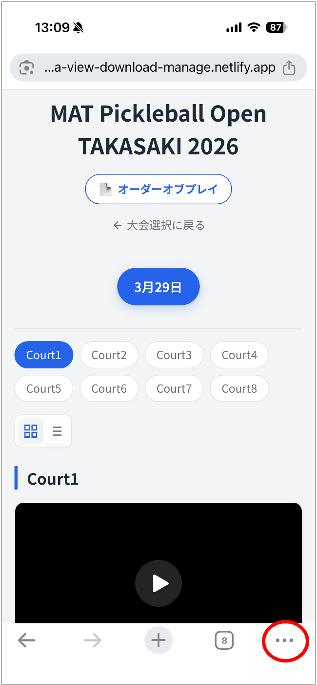 三点リーダーをタップ