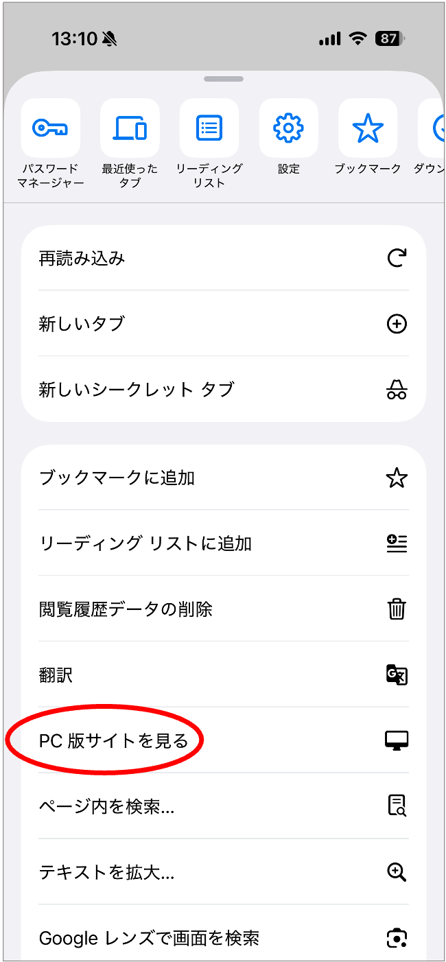 PC版サイトを見るを選択