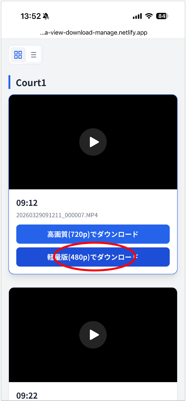 ダウンロードボタンをタップ