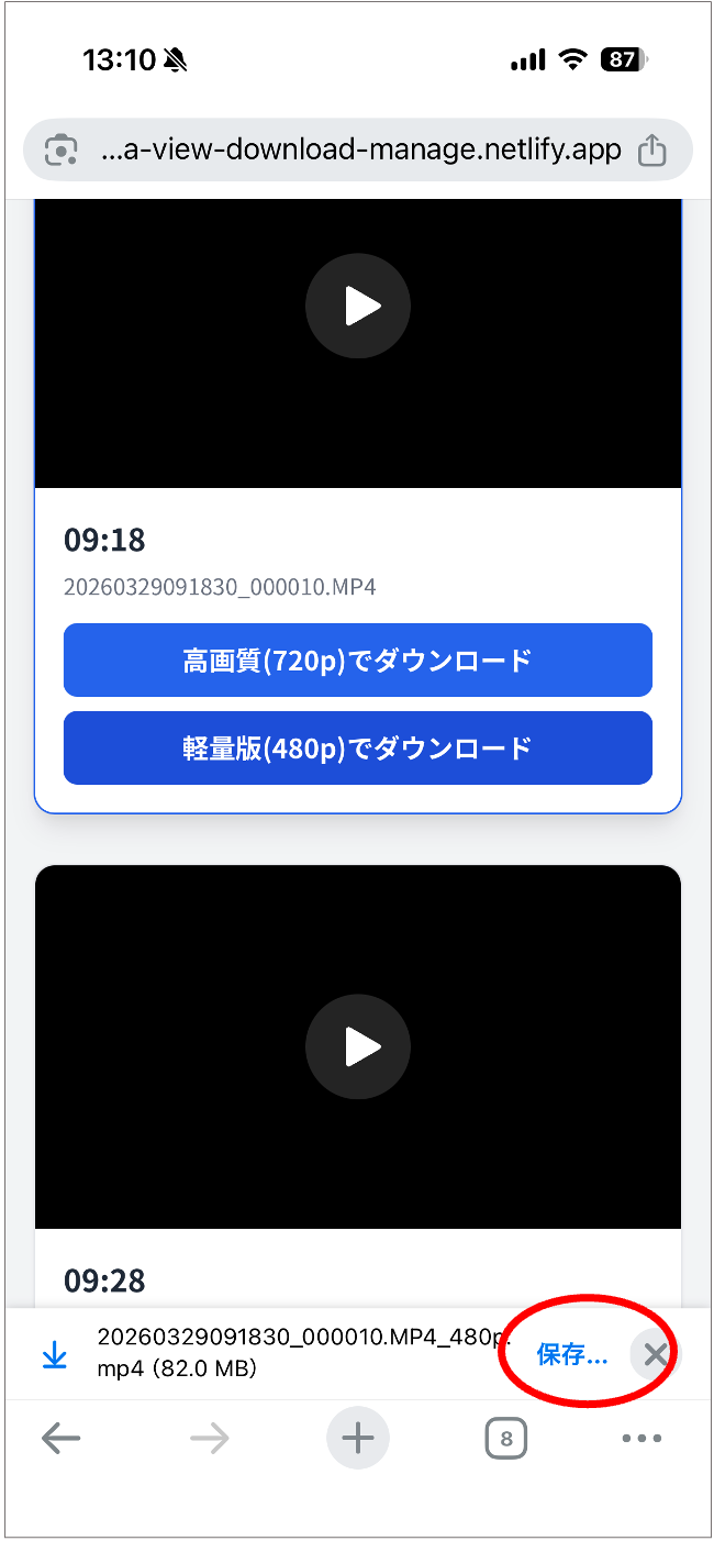 保存をタップ