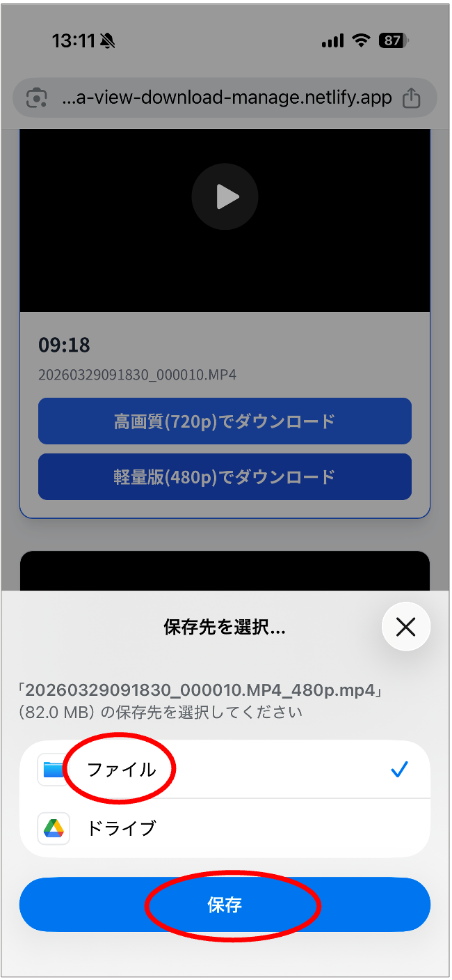 保存先を選択して保存