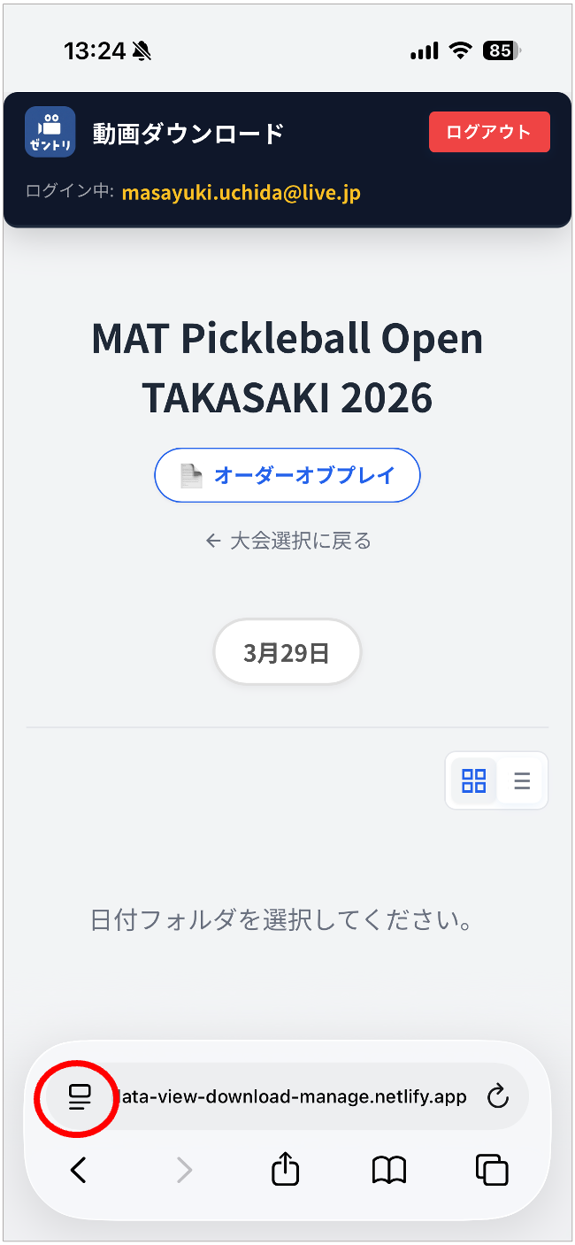 URLバー左のアイコンをタップ