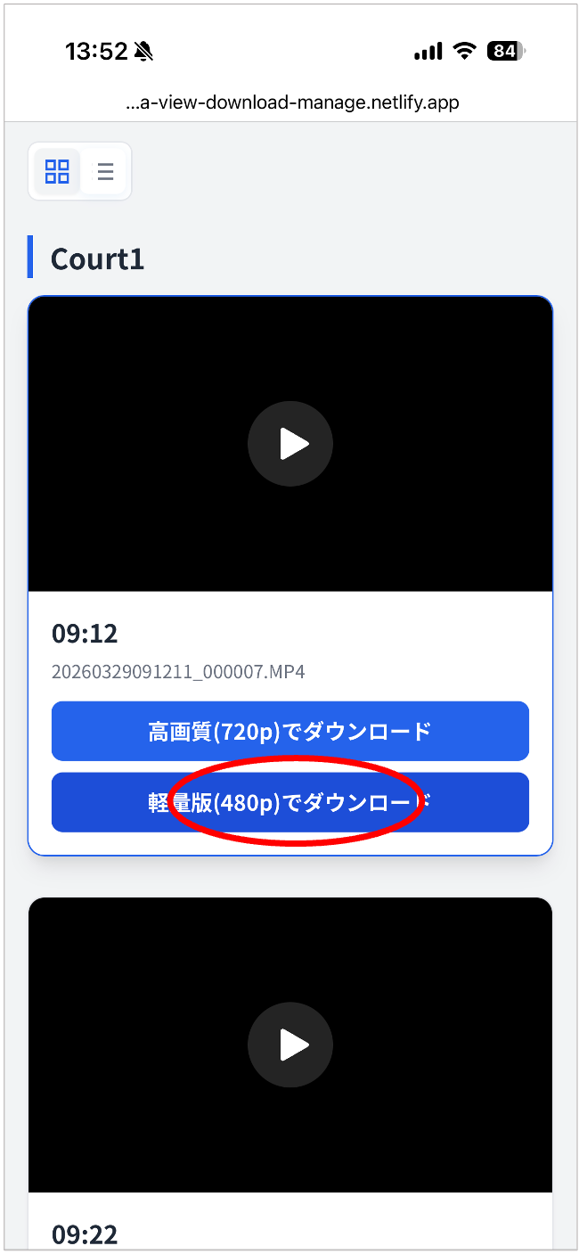 ダウンロードボタンをタップ