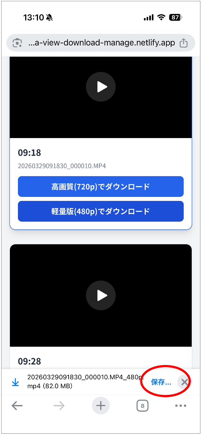 保存ボタンをタップ