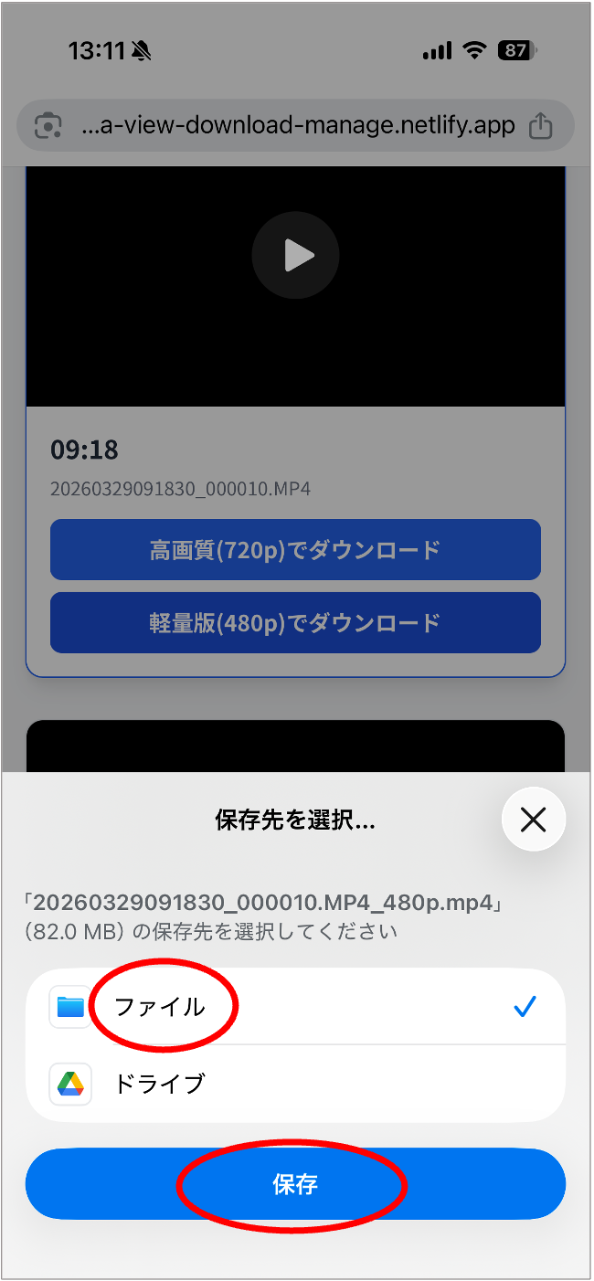 保存先を選択して保存